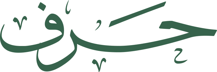 للمحاماة والاستشارات القانونية